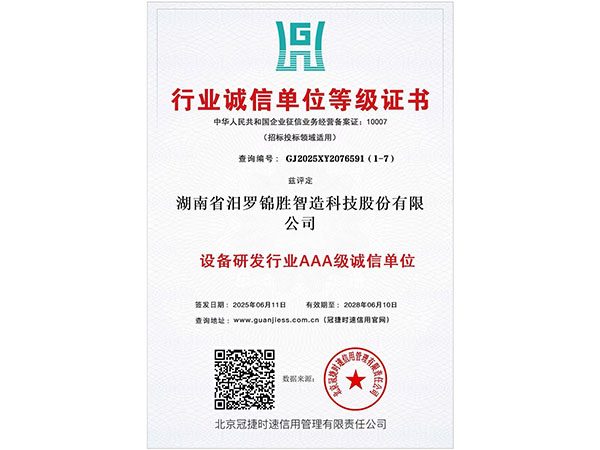 行業(yè)誠信單位等級(jí)證書3A