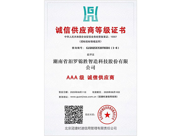 誠信供應(yīng)商等級(jí)證書3A